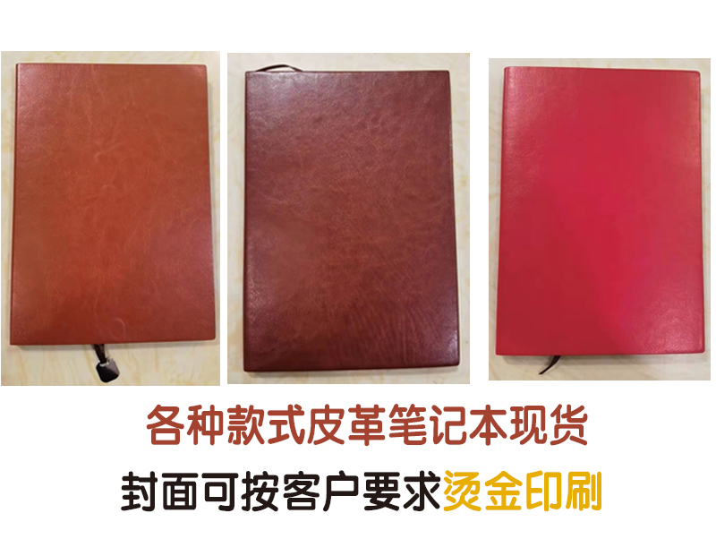 天水皮革笔记本